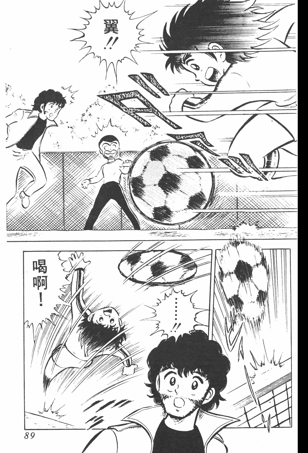 足球小将第20卷,足球小将翼中文版在线观看