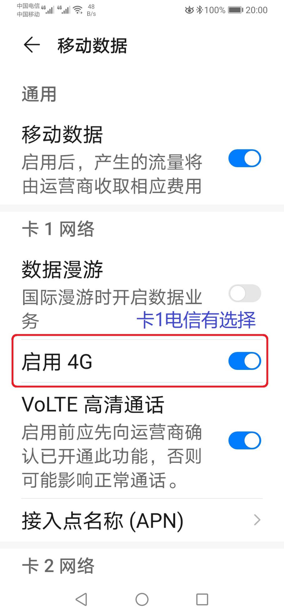 小心一点，如果您是双卡用户
