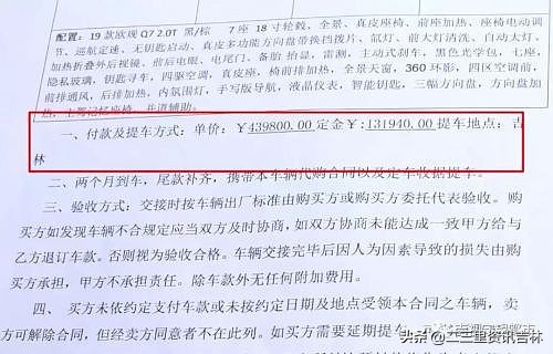 闹心！在吉林华梦交13万定金买Q7，车没到手人失联了？
