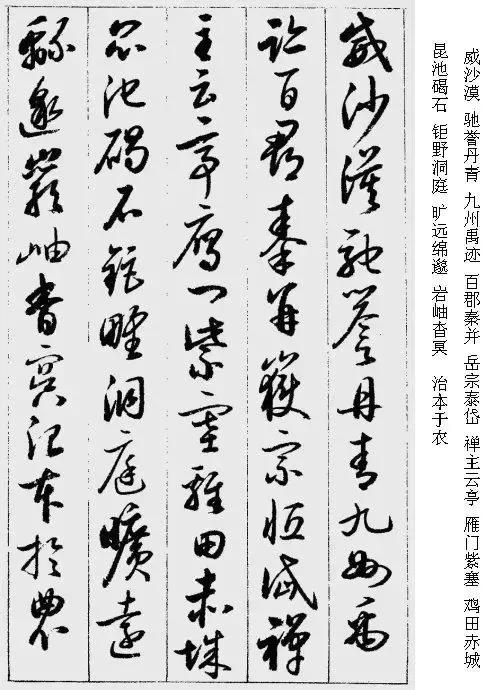 启功沁园春雪书法作品欣赏,启功草书千字文多少钱