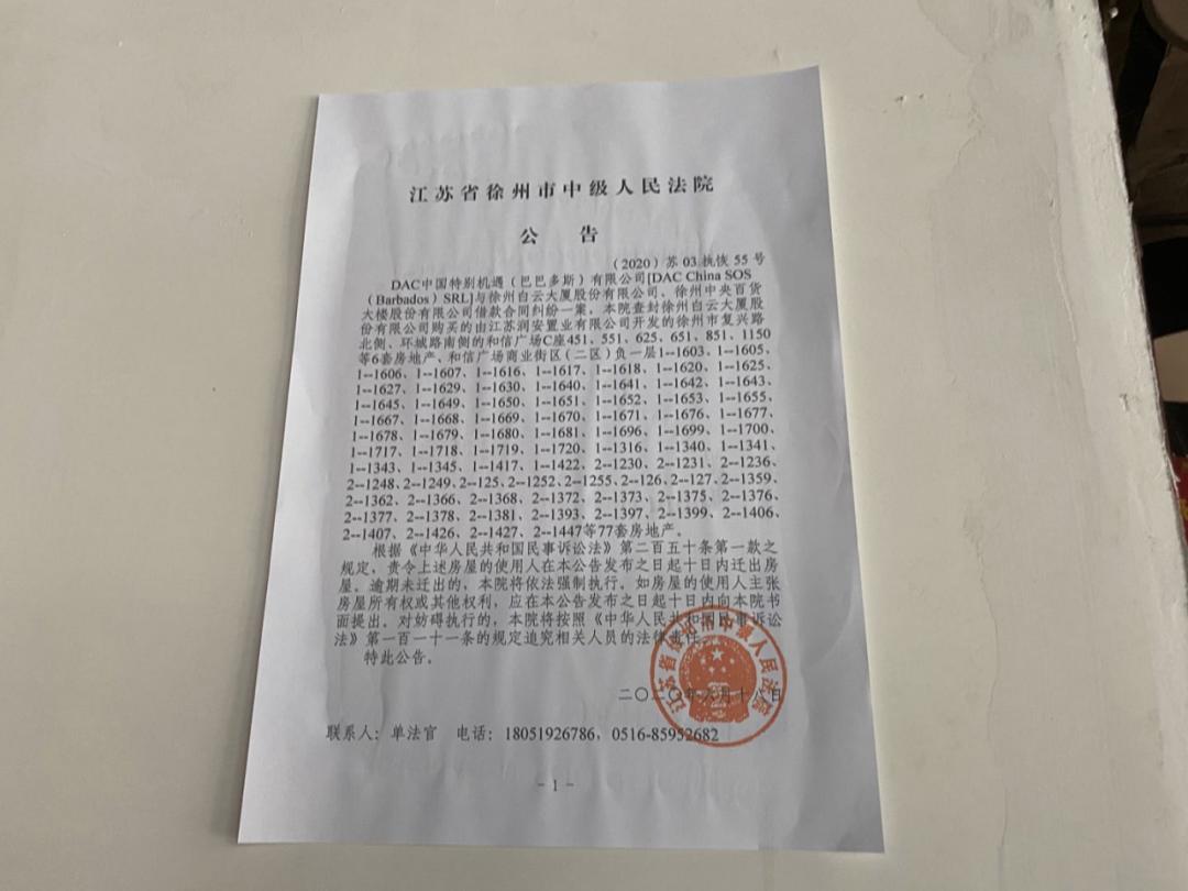 泪崩！徐州又一商业关门歇业！48套商铺1156万甩卖