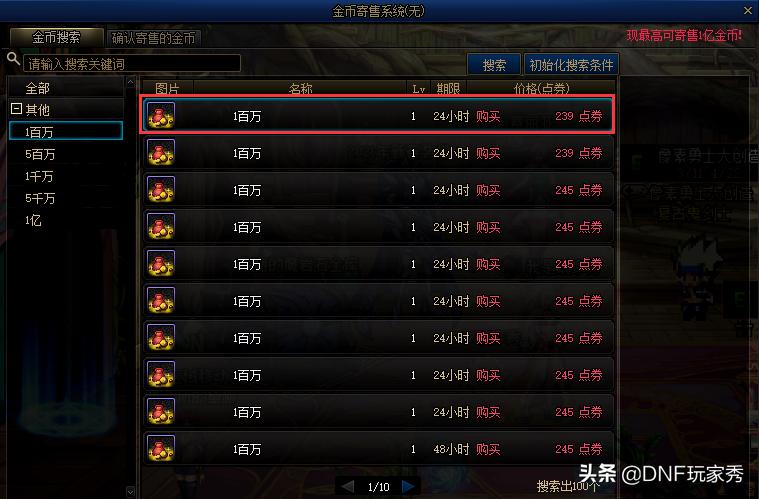 dnf95版本赚取金币攻略,dnf金币换点券最大化