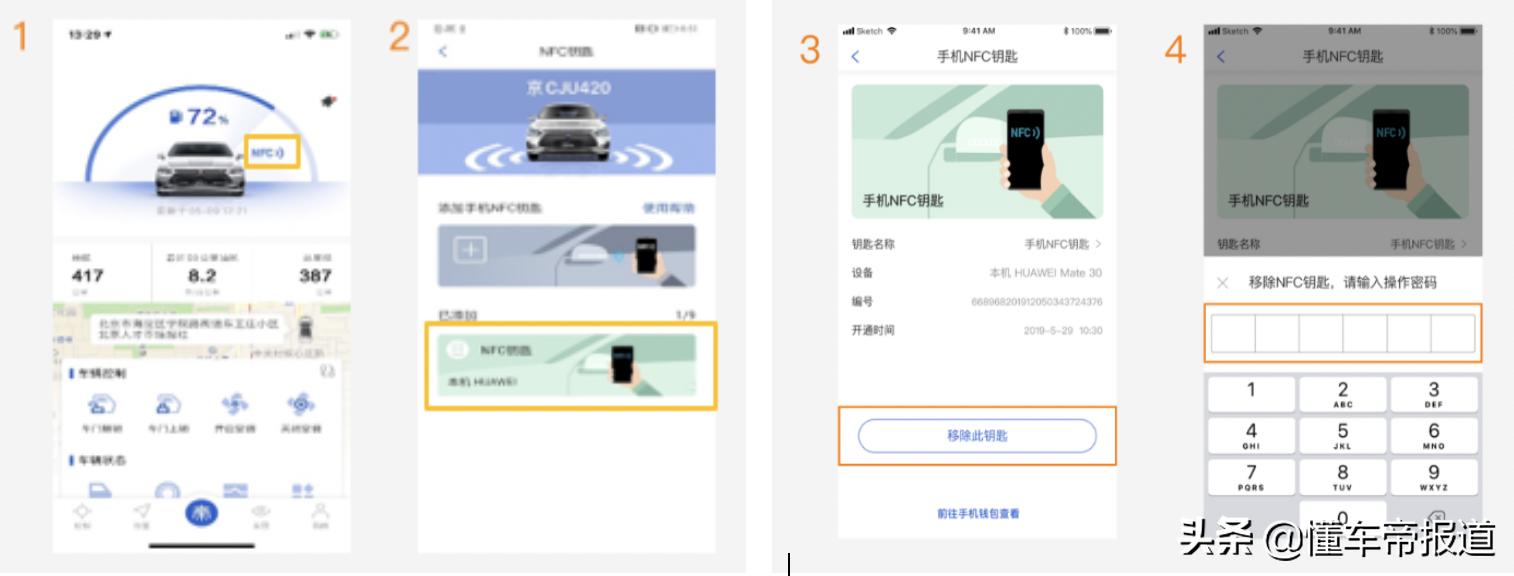 如果手机丢了，怎么办？解读比亚迪手机NFC车钥匙