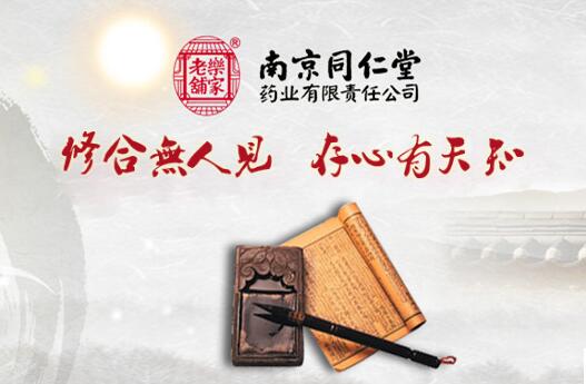 同仁堂国医馆和同仁堂关系,同仁堂和南京同仁堂