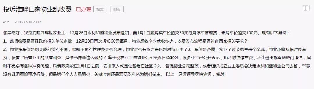 阜阳年度“十佳”物业榜单出炉，祥源、丽丰、碧桂园上榜