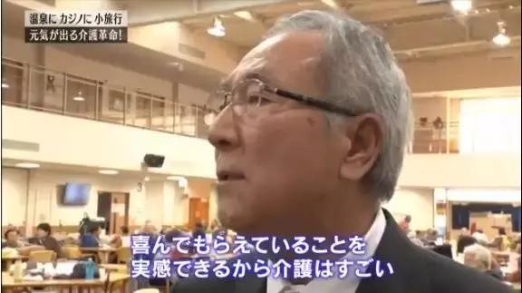 日本最牛养老院：开*场赌**，印钞票，老人抢着去，网友：这才是服务