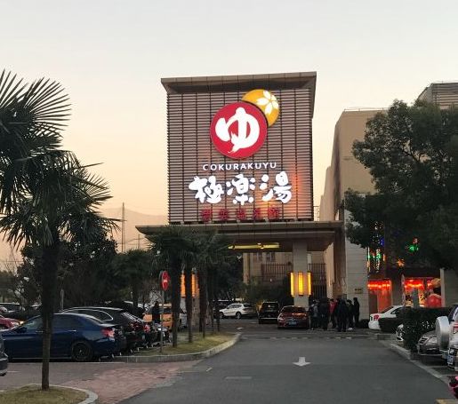 本想去魔都约个泡，没想到竟被搞大了肚子