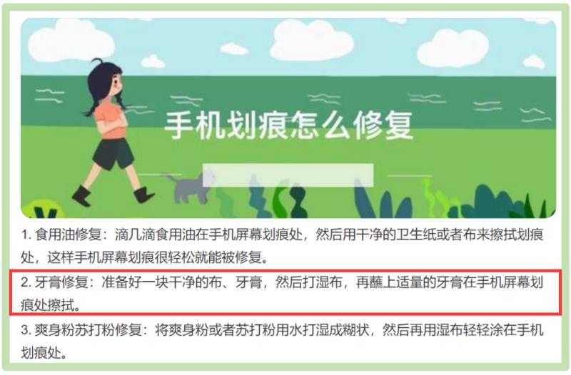 纳米牙膏能修复手机划痕是真的吗,牙膏真的可以消掉手机划痕吗