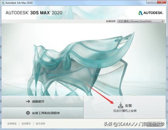 3dmax2018怎么破解,3dmax激活教程2018版本