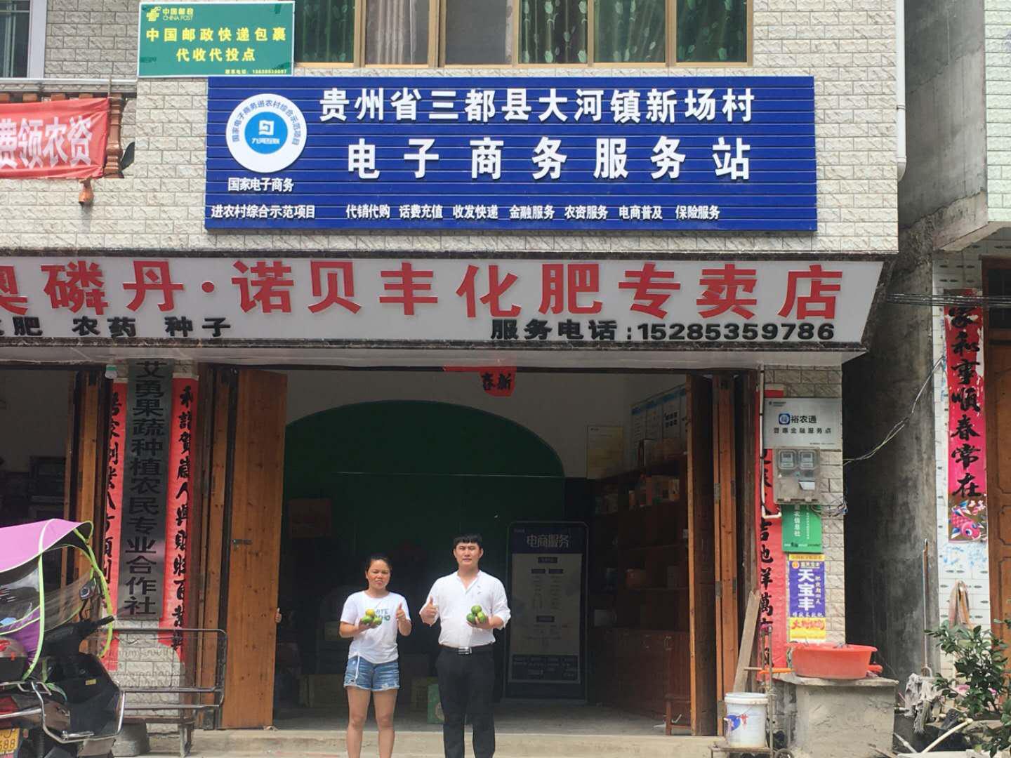 贵州省三都水族国家级电子商务进农村优秀电商服务站点学习案例