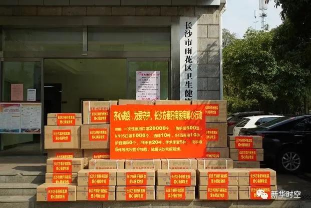 暖心战疫长沙方泰肝病医院筹措物资捐赠一线齐心协力抗击疫情