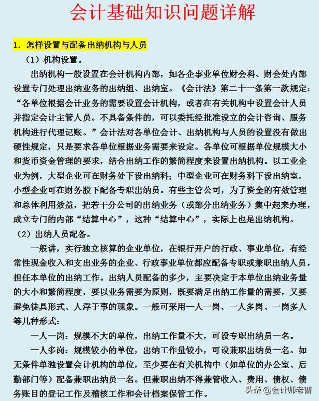 学会计基础知识大全,想学会计如何入门