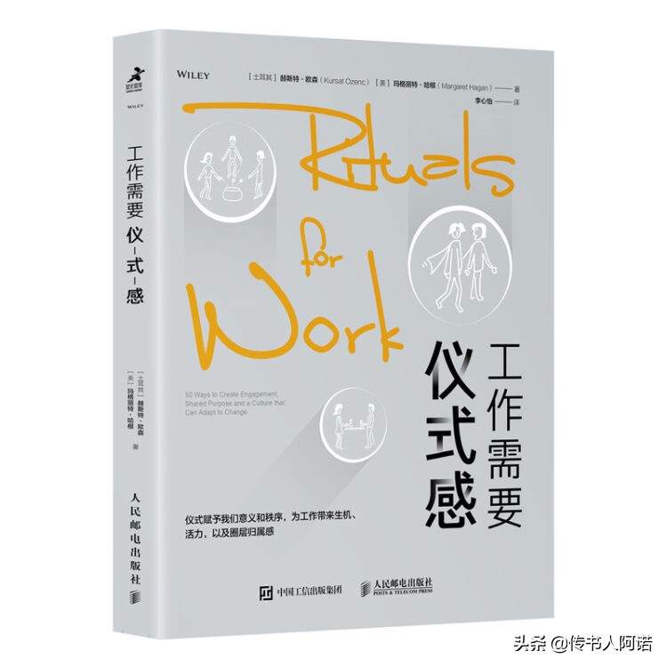 仪式的力量：完成艰难工作的秘诀