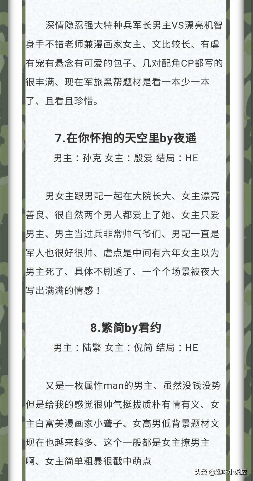 军警小说,最新军旅警察甜文小说