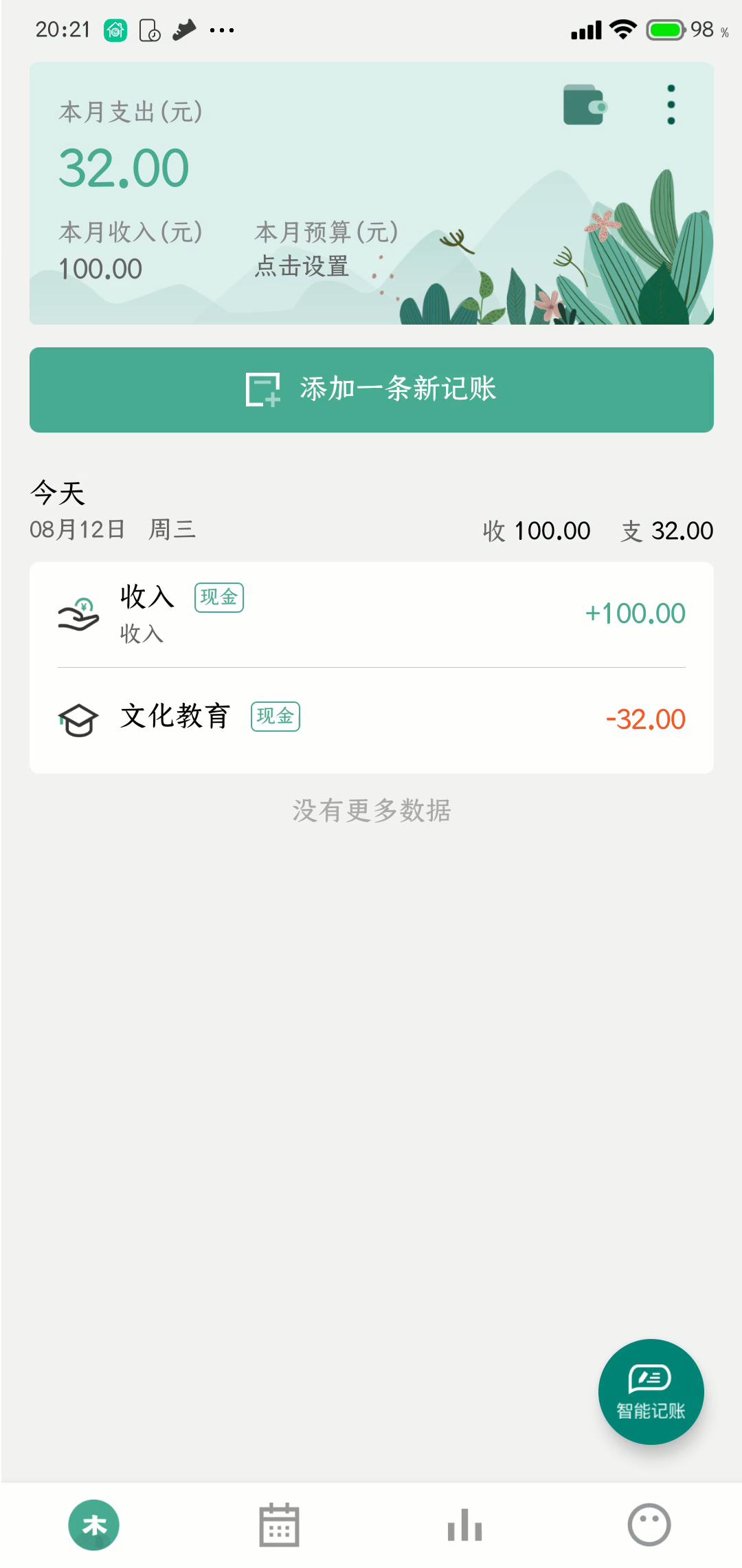 小公司财务记账app,记账软件app哪个好