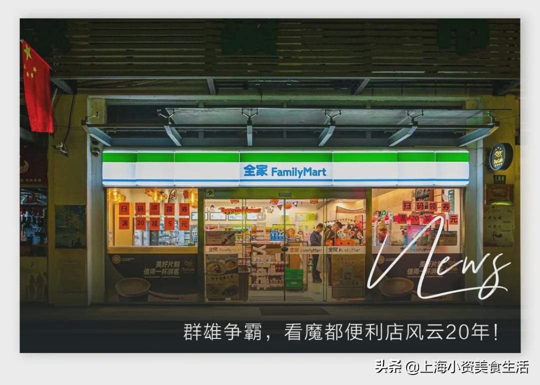 上海便利店之争,上海便利店新零售
