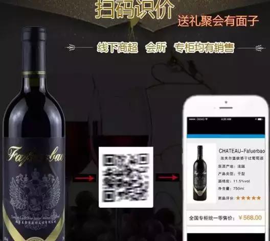 红酒二维码扫出的价格是真实的吗,扫描二维码显示的红酒价格靠谱吗