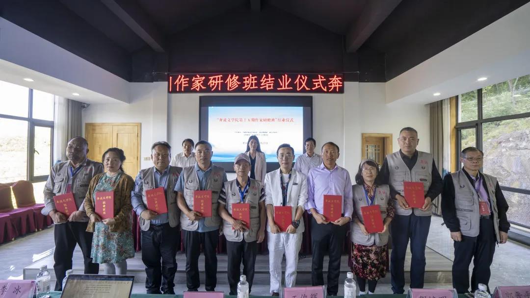 建*党**百年，百名作家走进养子沟——第十五期作家研修班圆满结束