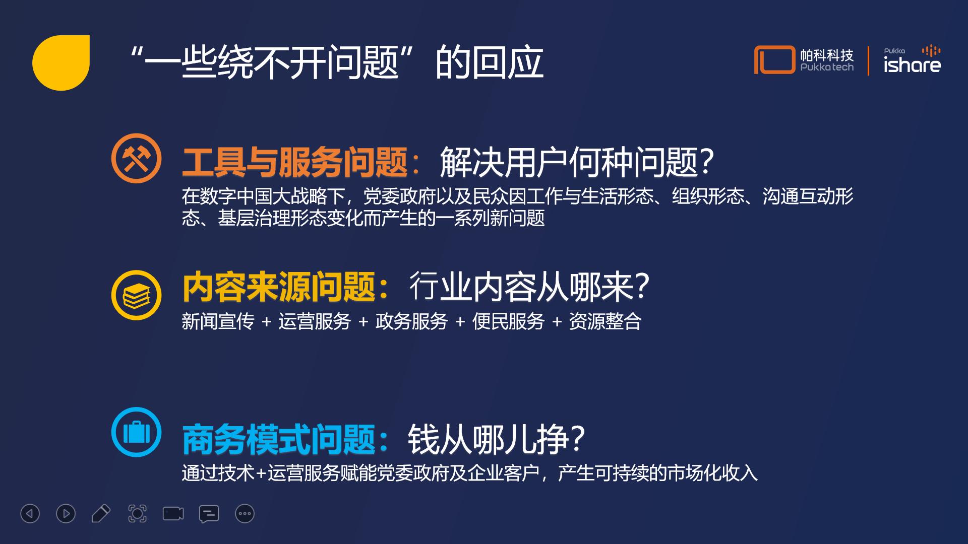 贵阳论道｜成都慧享孟鑫：政企行业应用的经验与心得