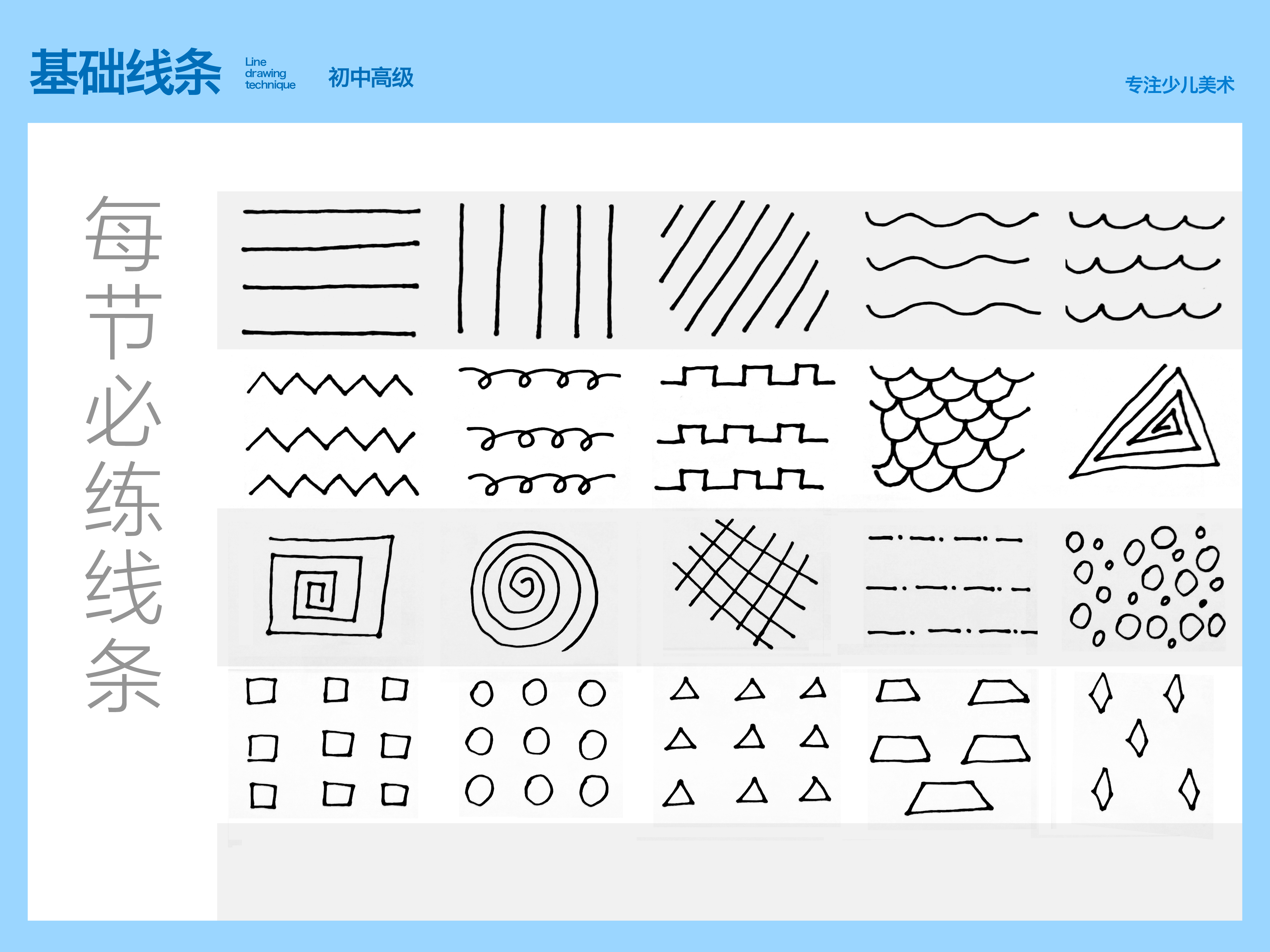 线描入门零基础教程儿童画,6-12岁儿童线描课程入门