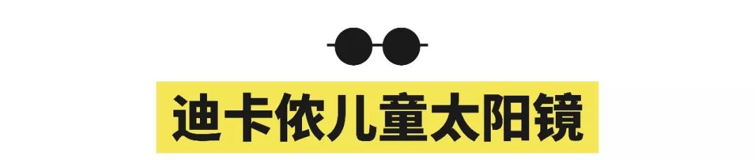 给娃挑太阳镜,孩子怎么选墨镜