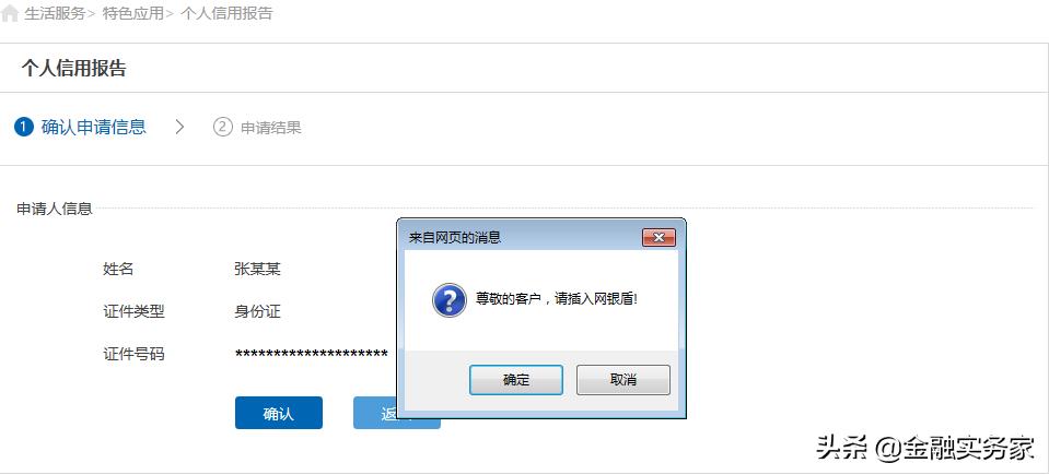 哪个网上银行可以查征信,建设银行网上怎么查个人征信