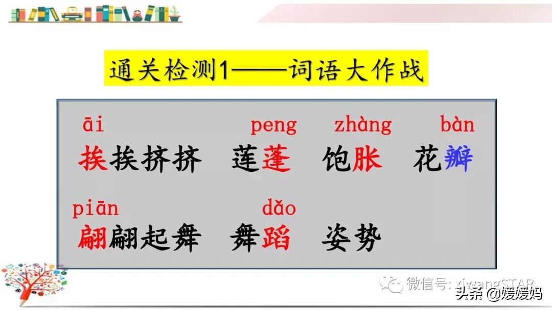 三年级下册荷花ppt课件部编版,三年级下册语文第三课荷花小练笔