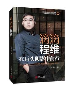 程维与王兴的友情岁月,王兴和程维谁更火