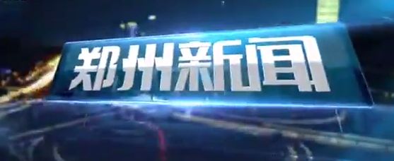 2018河南新增164所全国青少年校园足球特色学校