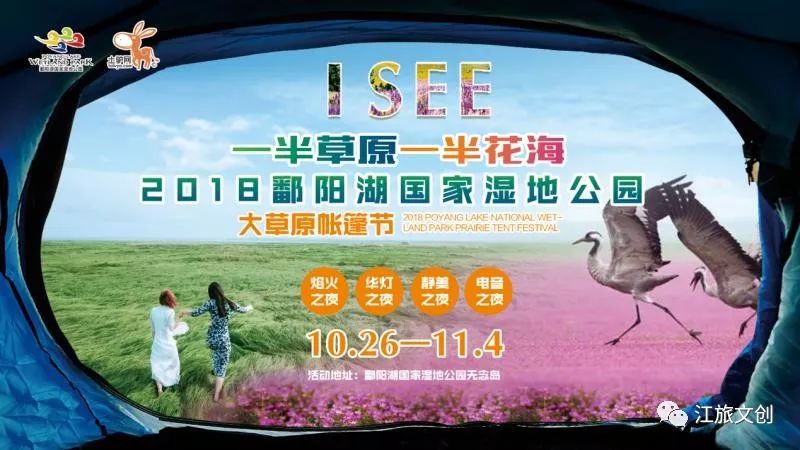 鄱阳湖大草原帐篷展,鄱阳湖国家湿地公园最新视频