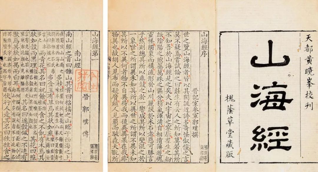 两个国度，三部经典，召唤出《山海经》中的100个神祇异兽