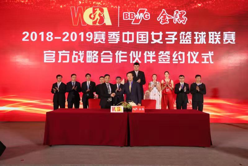 联手中国篮协北京金隅成新赛季WCBA官方战略合作伙伴