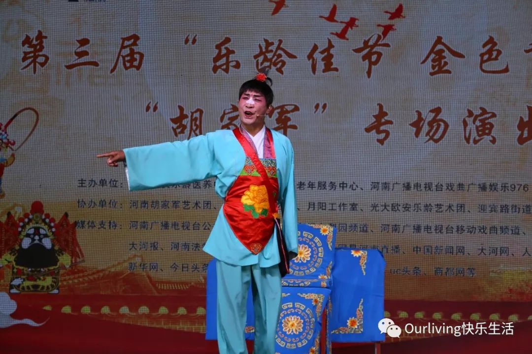 金秋重阳，曲剧“胡家军”欧安乐龄有戏温情绽放！