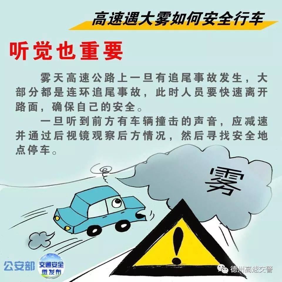 在高速路上遇到大雾怎么行车,高速公路行车突遇大雾