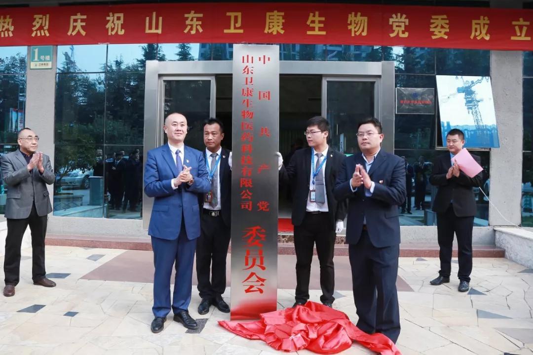 山东卫康生物科技集团,山东卫康生物科技有限公司怎么做