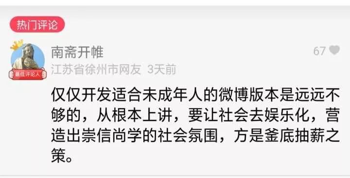 热评｜微博出招：去娱乐化的未来安在哉？！