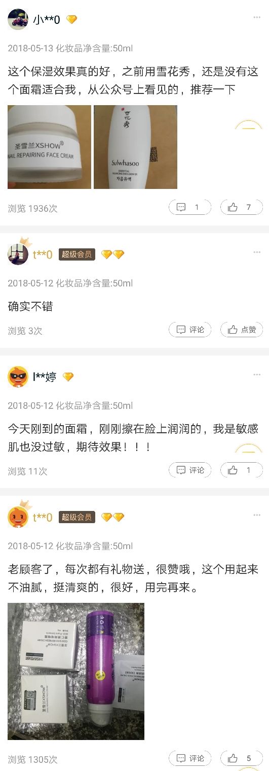 网红抗老面霜,35款网红修护霜