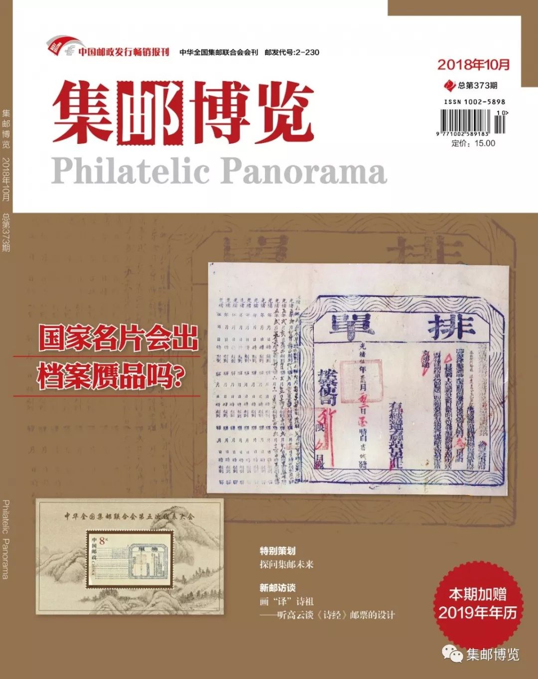 微店上架新商品,龙年生肖邮品售卖