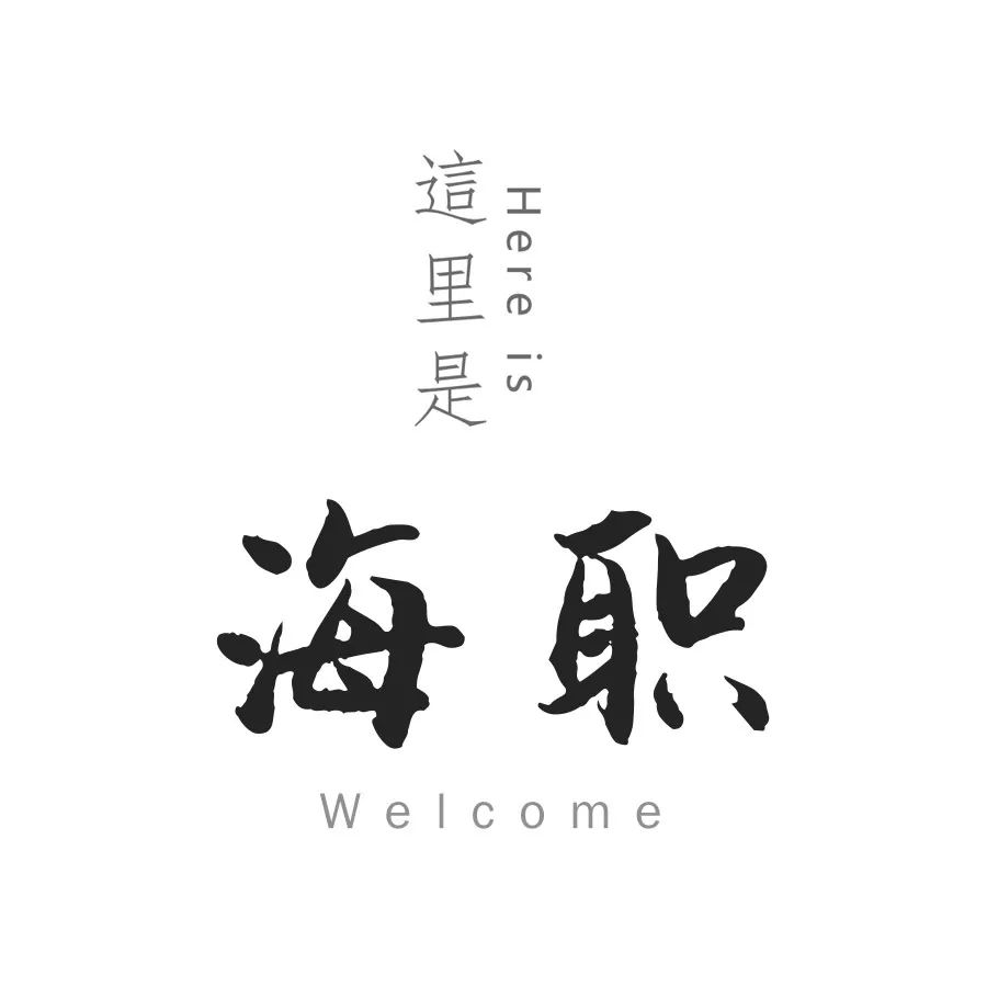 海南城市职业技术学院招生简章,2024海南职业技术学院招生简章