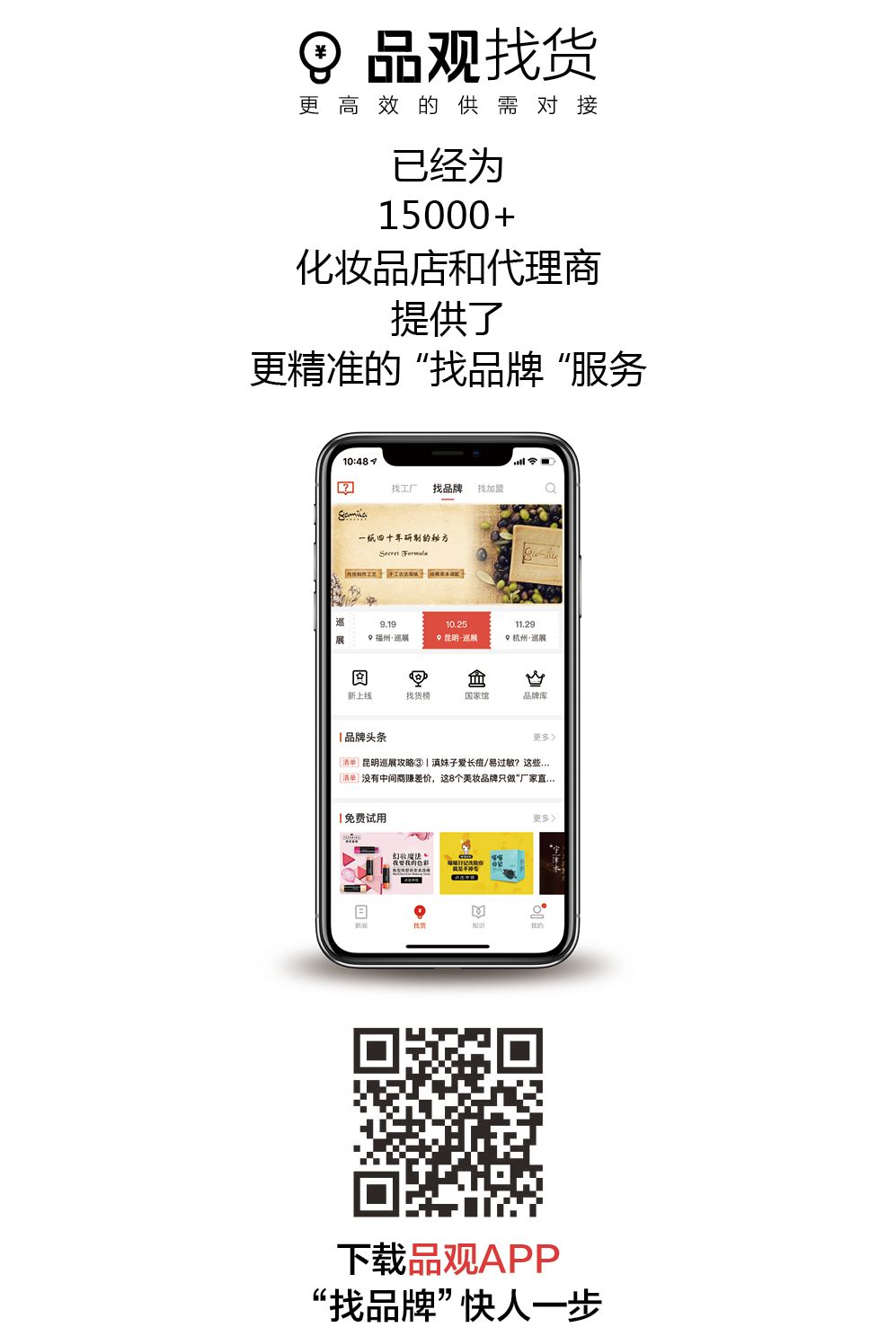 品观找货携100+优质品牌回归，云南“十大买手”现身打call