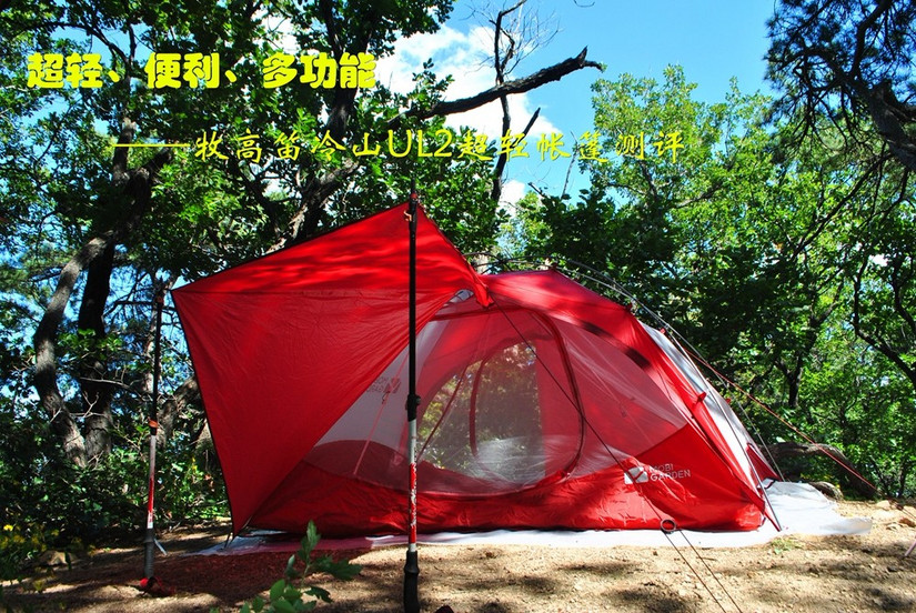 牧高笛冷山ul2帐篷,牧高笛冷山帐篷新款