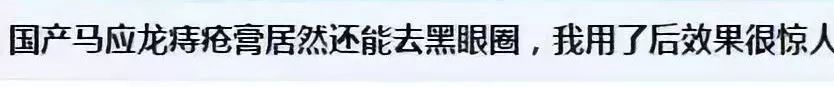 430年马应龙非遗中药眼膜，保密古方，一敷秒去大眼袋