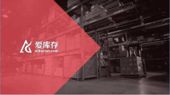 爱库存电商流量,爱库存用正品率先开启新消费潮流