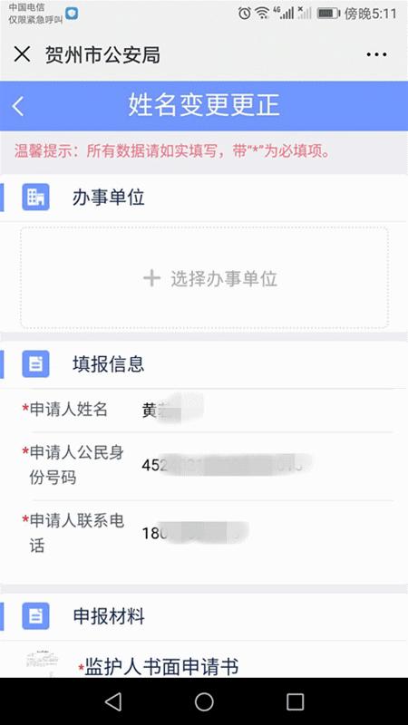 掌上户籍室改名,西安如何通过掌上户籍室网上落户