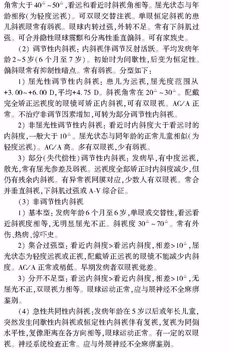 北京同仁眼科成人斜视,同仁眼科治疗斜视