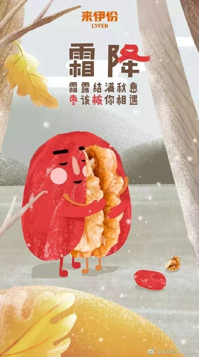 霜降宣传图,霜降宣传海报图片