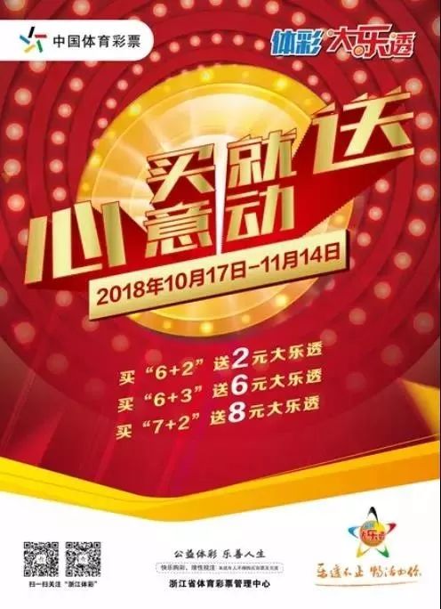 浙江体彩大乐透赠旅游门票,浙江买体彩大乐透获赠景区门票