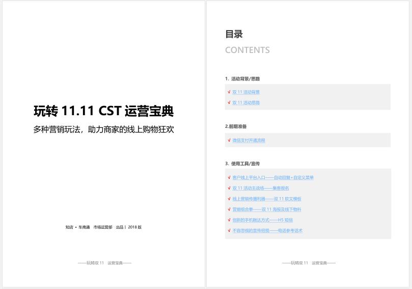 经销商双十一活动策划方案,车商通