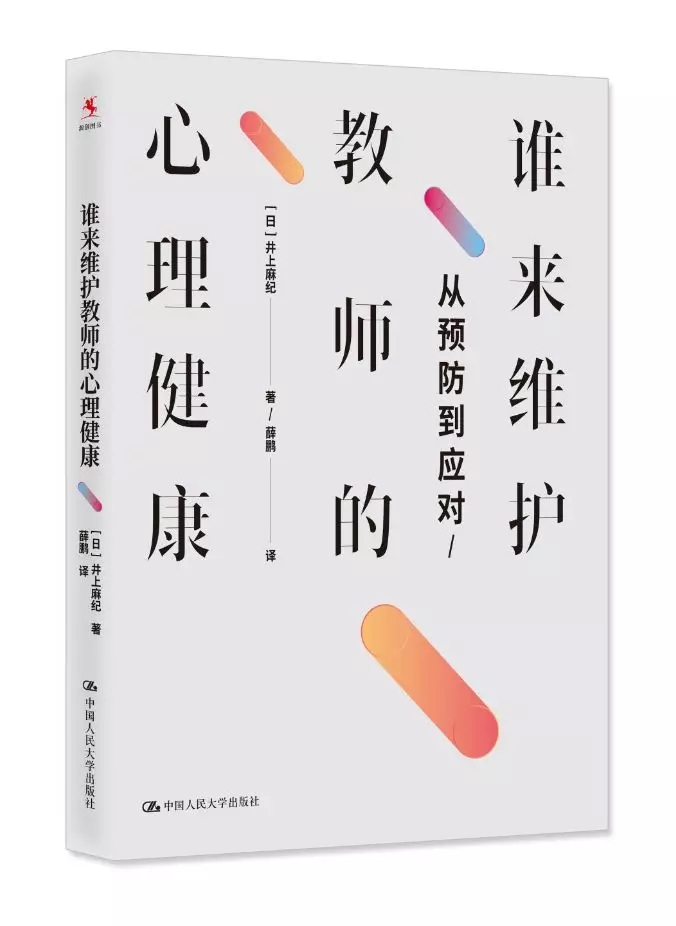 教师身体上的疲惫精神上的压力,教师工作太累了怎么办