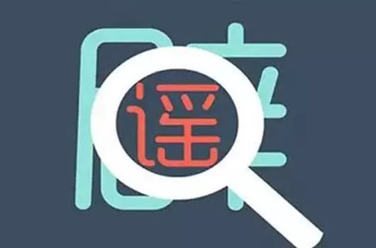 酵素权威辟谣,酵素到底是不是骗局